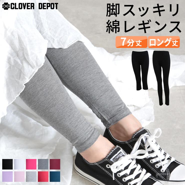 【10％OFFクーポン！6/11(木)1:59まで】CLOVERDEPOT 組合せで自分だけのウェアに♪ レギンス ヨガ レギンス ロングレギンス コットン ヨガパンツ ヨガウェア エアロビクス フィットネスウェア スポーツ アウトドア 10分丈 スパッ