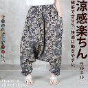【8/11まで5%OFFクーポン】CLOVERDEPOT サルエルパンツ 大人 サルエル パンツ アラジンパンツ ワイドパンツ ダンスパンツ ヨガパンツ レディース バルーンパンツ コクーンパンツ ロング丈 カジュアル きれいめ かわいい ウエストゴム