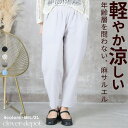 CLOVERDEPOT 麻 無地サルエル リネン レディース 夏 ゆったり 大きいサイズ きれいめ クロップドパンツ コットンリネン ウェストゴム 体型カバー シンプル カジュアル 9分丈 無地 パンツ・ズボン