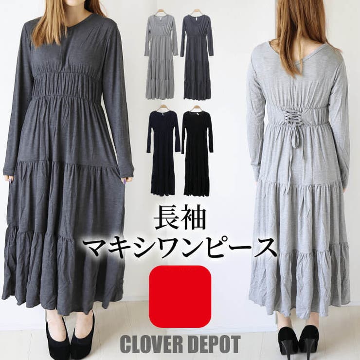 【10％OFFクーポン！11/27(木)1:59まで】CLOVERDEPOT 春ワンピ 選べる2タイプ ワンピース 長袖 ふんわりシルエット おしゃれ 大きいサイズ マキシ ワンピ 重ね着に マキシ丈ワンピースレディース レディス マキシワンピース ロン