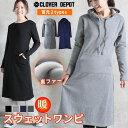 CLOVERDEPOT パーカーワンピ フード付き パーカーチュニック スウェット ルームウェア スウェット ワンピース ワンピ ロング 裏起毛 裏ファー 秋冬ワンピース 秋 冬 膝丈 ひざ丈ワンピース ブラック グレー ネイビー ラウンドネック Uネ