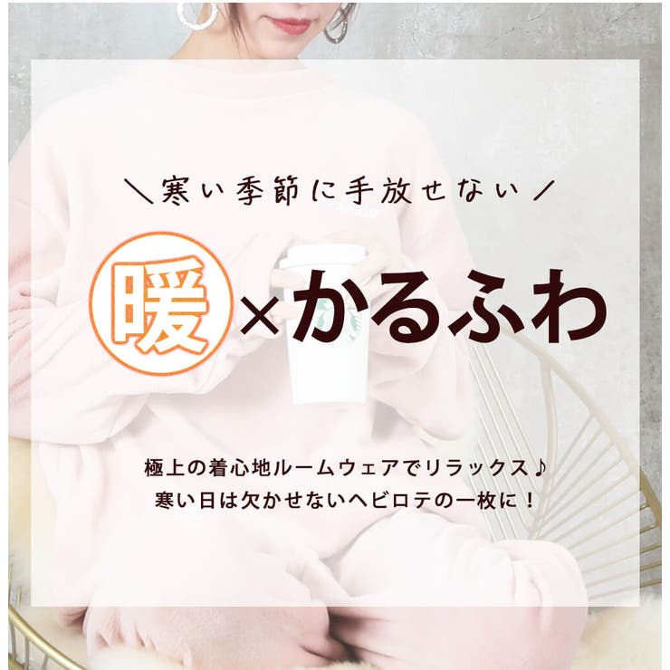 【10％OFFクーポン！4/17(金)9:59まで】CLOVERDEPOT ルームウェア もこもこ パジャマ 部屋着 レディース 上下セット セットアップ 着る毛布 長袖 可愛い 秋冬 冬 あったか フリース ふわふわ ふんわり ボア おしゃれ 大きいサ