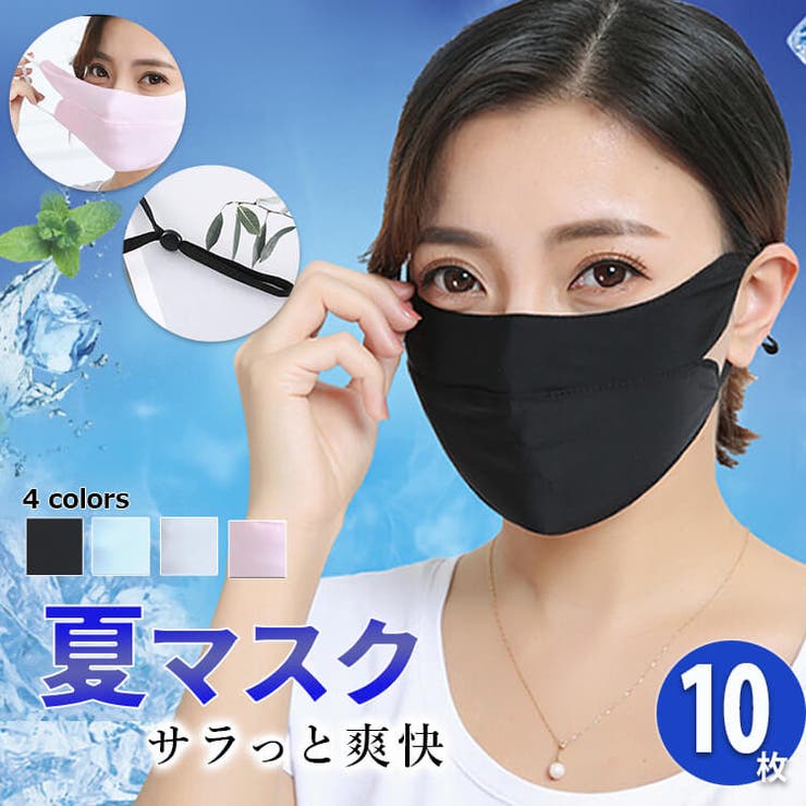【10%OFFクーポン!11/27(木)1:59まで】CLOVERDEPOT 10枚 アイスシルク マスク 冷感 ひんやり 紫外線対策 布 洗える 可愛い 在庫...