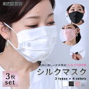 CLOVERDEPOT シルク マスク シルクマスク シルク100% シルク100%マスク フェイスマスク 3点セット プリーツ 大きめ SILK 肌荒れ長さ調節可能 繰り返し使える 絹 3D 立体マスク 吸湿性 通気性 保温性 立体マスク カバー フェ