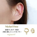 【マラソン期間中 5%OFFクーポン】enjoueel サンストーンチェーンイヤーカフセット【ニッケルフリー】 アクセサリー
