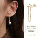 【5/16 1:59まで 5%OFFクーポン】enjoueel 2wayパールストーンイヤーカフ【ニッケルフリー】 アクセサリー