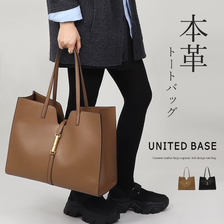 【10％OFFクーポン！2/23(月)1:59まで】UNITED BASE 本革 大容量 ベルトデザイン トートバッグ A4サイズ対応 通勤 レディース バッグ・鞄