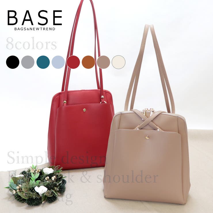 UNITED BASE BASE ベース 公式 リュック ショルダー 2way 2yayバッグ レディース ショルダーバッグ トート 多機能 便利 軽量 シンプル 無地 カジュアル 上品 お出かけ キレイめ お洒落 女性 肩掛け 通勤 通学 バッグ・鞄
