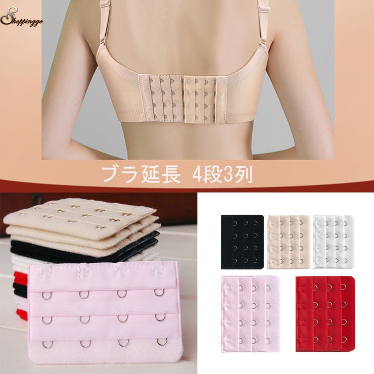 shoppinggo ブラ延長 4段3列 ブラジャー ブラホック 拡張フック ホック 延長用ブラホックアジャスター フィット 大きいサイズ ゆったり インナー・...
