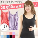 Gain-Mart カップ付き タンクトップ レディース | トップス インナー 肌着 下着 ブラトップ 大きいサイズ カップ付きタンクトップナイトブラパッド付き カップ付 大きい サイズ 無地 速乾 ストレッチ 伸縮性 通気性 締め付けない カットソー