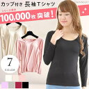 【5/15限定 15%OFFクーポン】Gain-Mart カップ付き長袖Tシャツ パッド付き長袖Tシャツ レディース トップス インナー Tシャツブラ | 長袖 下着 肌着 Tシャツインナーシャツ カットソー ブラジャー ブラ ブラトップ トップス カッ