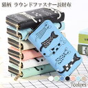 Gain-Mart 選べる7色! 猫柄 ラウンドファスナー 長財布 | レディース かわいい 大人可愛い おしゃれ 小銭入れ 仕切り 高校生 中学生 収納猫 母の日 ラウンド 学生 女子高生 大容量 ファスナー 財布 ネコ 雑貨 ネコ柄 PUレザー プレ