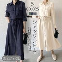 【5/15限定 15%OFFクーポン】NEWGIRL シャツワンピース 長袖 大きいサイズ きれいめ 襟付き ボタン ウエストリボン ロング マキシ丈 体型カバ...