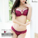 【6/27 1:59まで 10%OFFクーポン】Retica バストクロスコードケミカルレースブラ&ショーツセット 勝負下着 セクシーランジェリー フルバックショーツ Tバック 刺繍 ビジュー A65 A70 A75 B65 B70 B75 C65 C7