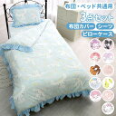 BACKYARD FAMILY キャラクター フリル ふとんカバー 3点セット 寝具・インテリア雑貨
