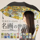 BACKYARD FAMILY 名画 折りたたみ傘 晴雨兼用 小物