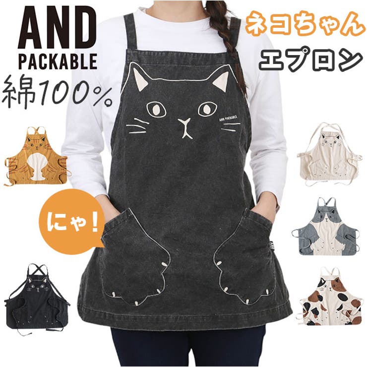 【10%OFFクーポン!11/27(木)1:59まで】BACKYARD FAMILY AND PACKABLE ギャットエプロン 食器・キッチン用品
