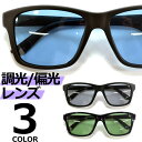 MERRY PLEASURE 調光サングラス 偏光サングラス 超軽量 釣り スポーツ ドライブ 運転 伊達メガネ メンズ レディース UVカット ウエリントン ...