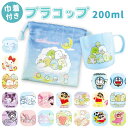 BACKYARD FAMILY キャラクター プラコップ&巾着セット 食器・キッチン用品