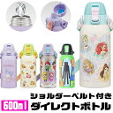 シメファブリック SKATER スケーター ダイレクトボトル 水筒 600ml ショルダーベルト付き キャラクター キッズ 人気 男の子 女の子 保冷 直飲み 新柄 かわいい かっこいい 小学生 中学生 子供 ステンレス ロック付き ワンタッチ BPA