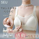 【マラソン期間中 5%OFFクーポン】SEU 授乳ブラ 前開き マタニティブラ産前産後 ナイトブラ ブラジャー【SHOPLIST限定 新作 春 夏 秋 冬】 マタニティ