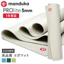 Puravida マンドゥカ 最高級 ヨガマット Manduka プロライト ヨガマット (5mm) 日本正規品 YOGA MATPROlite 筋トレ ピラテ...