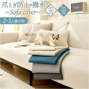 BACKYARD FAMILY ソファーカバー はっ水 爪とぎ防止 収納・家具