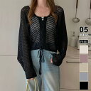COCOMOMO ざっくり透かし編み メッシュトップス レースアップショートカーディガン メッシュ ニット トップス カーディガン ボレロ 長袖 レディース シ...