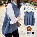SEU ニットベスト サイドスリット 春秋重ね着【SHOPLIST限定 新作 春 夏 秋】 トップス