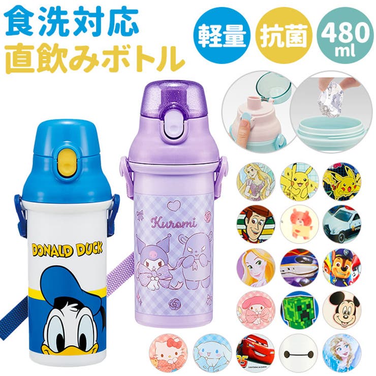 BACKYARD FAMILY キャラクター 食洗対応 直飲み ワンタッチボトル 480ml 食器・キッチン用品