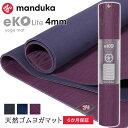 Puravida マンドゥカ Manduka エコライト ヨガマット 4mm 日本正規品 eKO Lite yoga mat 22SS 筋トレ トレーニング サ...