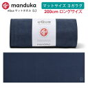 【5/16 1:59まで 5%OFFクーポン】Puravida マンドゥカ ヨガタオル Manduka eQua マットタオル ロング (200cm) (L) ...
