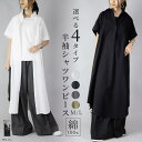and it 選べる4TYPE!スキッパー&ベーシック半袖コットンロングシャツワンピース ML 綿100% レディース ワンピース 春夏秋 オフ カーキ チャコールブラック ワンピ スキッパー シャツ シャツワンピ ロング ワイド コットン100%