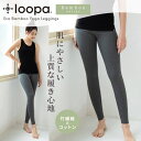 【5/16 1:59まで 5%OFFクーポン】Puravida ルーパ ヨガウェア Loopa バンブー ヨガ レギンス ヨガパンツ レディース ロング 竹繊維...