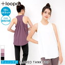 【5/10限定 15%OFFクーポン】Puravida ルーパ スポーツウェア LOOPA Yバックフレアタンクトップ(UVカット) 23FW ノースリーブ ス...