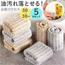 BACKYARD FAMILY キッチンクロス5枚セット 水だけで油汚れ ふきん バス・トイレ・掃除洗濯