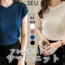 SEU フレンチスリーブリブニットトップス【SHOPLIST限定 新作 春 夏 秋】 トップス