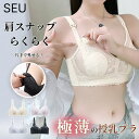 【マラソン期間中 5%OFFクーポン】SEU 授乳ブラ 前開き マタニティブラ 産前産後 ナイトブラ ブラジャー【SHOPLIST限定 新作 春 夏 秋 冬】 マタニティ