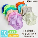 CLARAH キッズ 帽子 日よけ たれ付き 子ども 子供 フェスハット バケットハット バケハ 日除け付き 幼児 子供 男の子 女の子 日よけ付き アジャスター付き あご紐付き 子供用 UV対策 日焼け防止 夏休み アウトドア キャンプ 川遊び 海水浴
