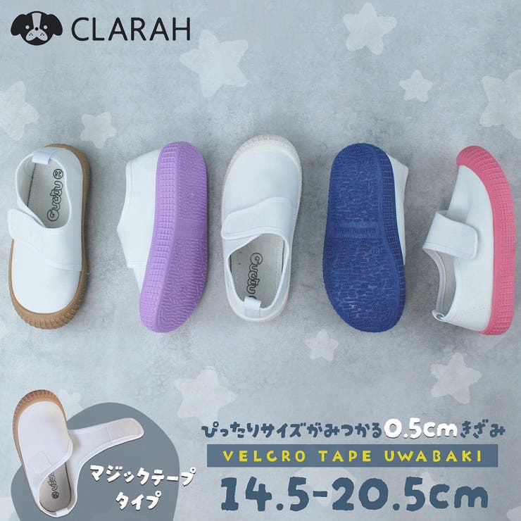 【10％OFFクーポン！11/27(木)1:59まで】CLARAH 上履き 子供 マジックテープ 女の子 男の子 無地 上靴 甲高 幅広 うわばき 入園準備 保育園 保育所 幼稚園 うわぐつ おしゃれ かわいい ホワイト ブルー ピンク パープル ブラウ