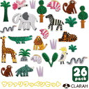 CLARAH ワッペン 26枚セット アイロン サファリ ジャングル 動物 きりん ぞう しまうま 入園準備 入学準備 新入学 新入園 幼稚園 保育園 小学校 ファッション雑貨