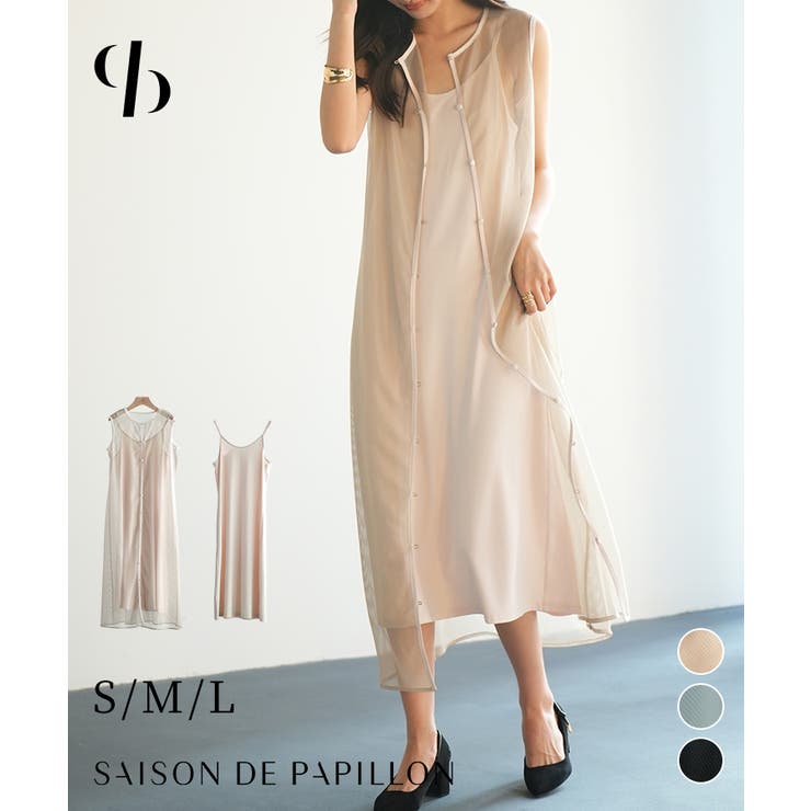 SAISON DE PAPILLON メッシュカーディガンとキャミワンピースの2点セット ワンピース・ドレス