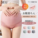 【5/16 1:59まで 5%OFFクーポン】SEU 期間限定3枚+1枚プレゼント!ハイウエストマタニティショーツ【SHOPLIST限定 新作 春 夏 秋 冬】...