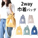 【5/16 1:59まで 5%OFFクーポン】シメファブリック 巾着バッグ 2way バッグ レディース 巾着 おしゃれ ショルダーバッグ ハンドバッグ レディ...