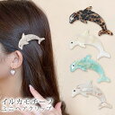 【8/11まで5%OFFクーポン】terracotta イルカ ヘアクリップ ミニクリップ 夏 春 小さめ ミニ ハーフアップ レディース ヘアアクセサリー ヘ...