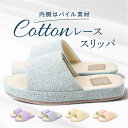 【5/16 1:59まで 5%OFFクーポン】BACKYARD FAMILY SUNNY DAY PLACE レーススリッパ 寝具・インテリア雑貨