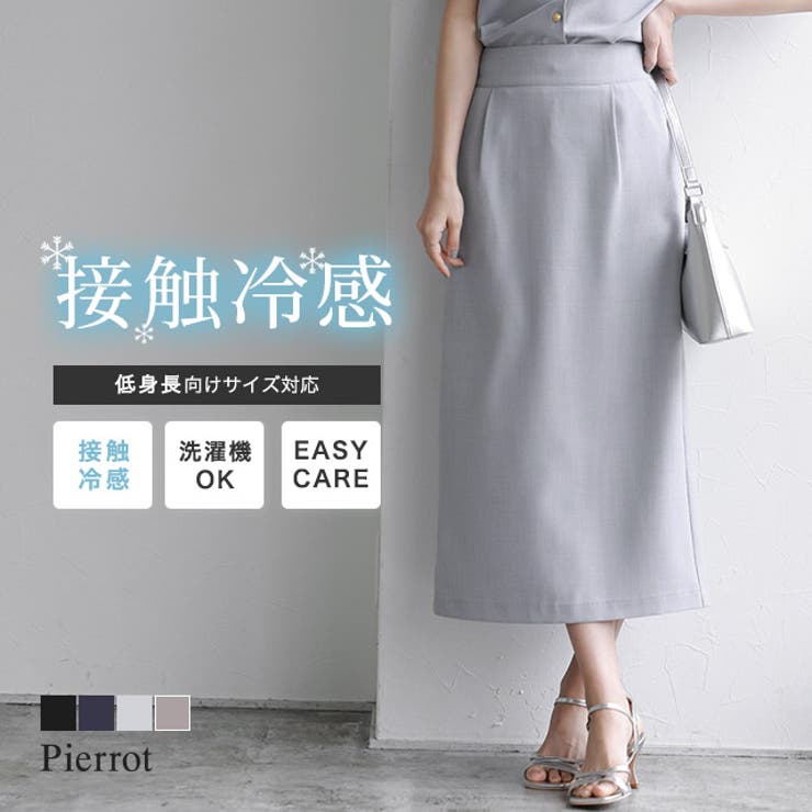 Pierrot 接触冷感リネンライクスカート ☆ スカート 接触冷感 リネンライク 洗濯OK Iライン ロング ハイウエスト ピエロ スカートのサムネイル