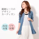 【4/27 9:59まで 10%OFFクーポン】sankyo shokai 襟元レースデザイン カーディガン 5分袖 レディース 春秋用お尻が全部かくれる丈 やわらかい手触り 素敵 着心地もいい シャーリング ギャザー 大人可愛い カーディガン ギフト
