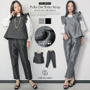 mili an deni レディース ドットセットアップ 上下セット ドット ジャガード グレー 黒 水玉 フリルスリーブ センターシームパンツ サイドポケット...