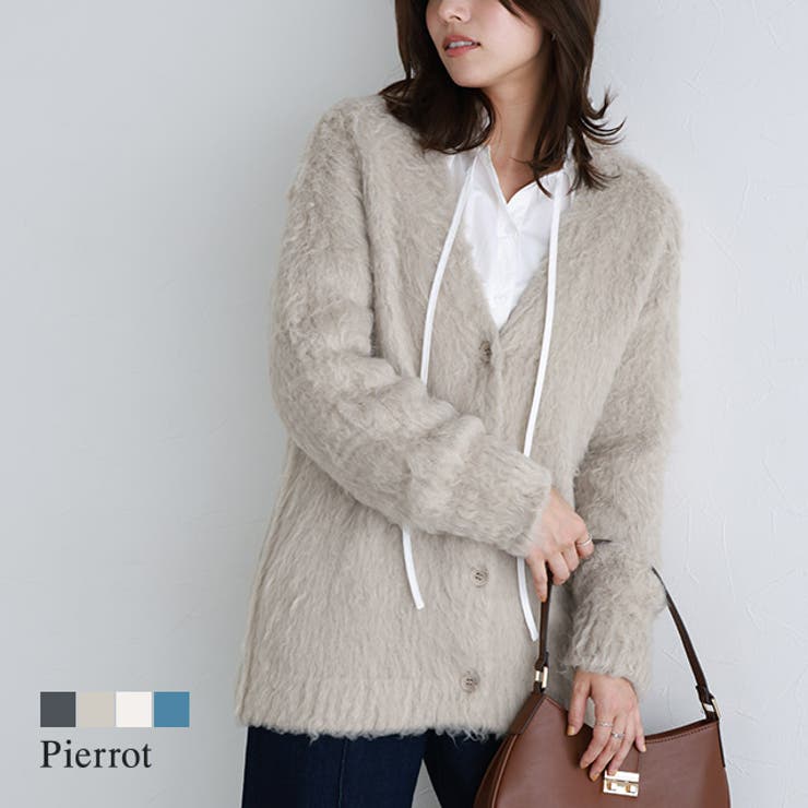 Pierrot 起毛Vネックニットカーディガン ☆ カーディガン ニット Vネック 起毛 長袖 ふんわり トレンドライク シンプル ピエロ トップス